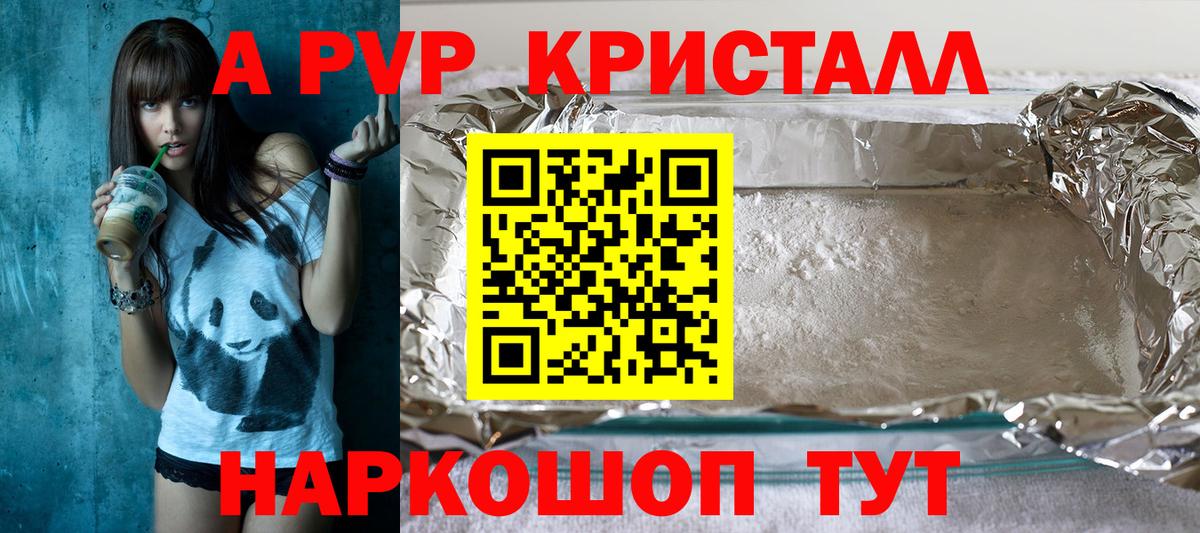 Alpha-PVP крисы CK Иркутск