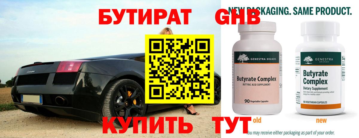 БУТИРАТ  Бутират жидкий экстази  Вход с VPN  Иркутск 