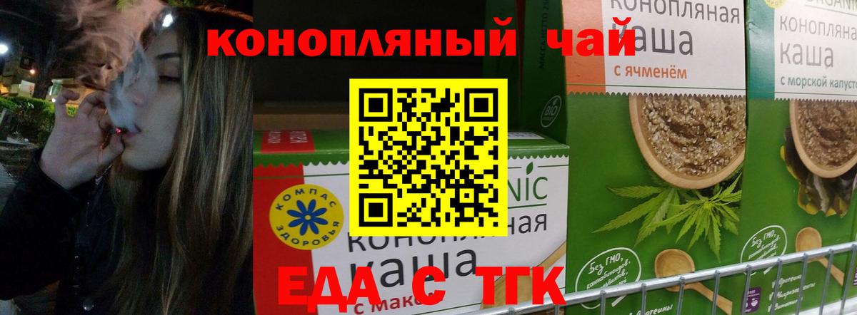 Еда ТГК конопля Иркутск