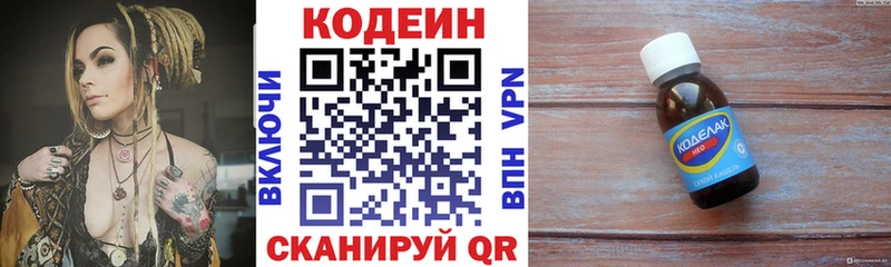 Кодеин напиток Lean (лин)  Иркутск 