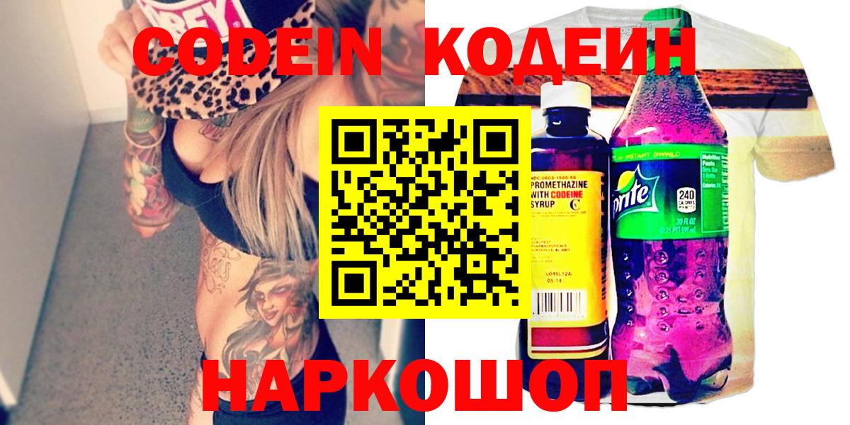 Кодеин Purple Drank  Иркутск 