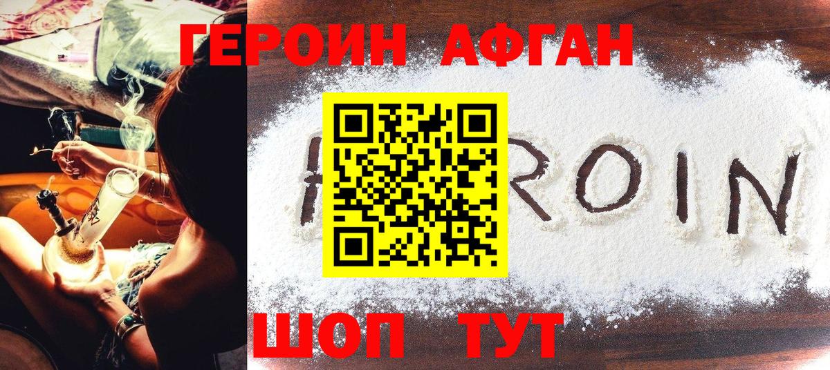 Героин белый Иркутск
