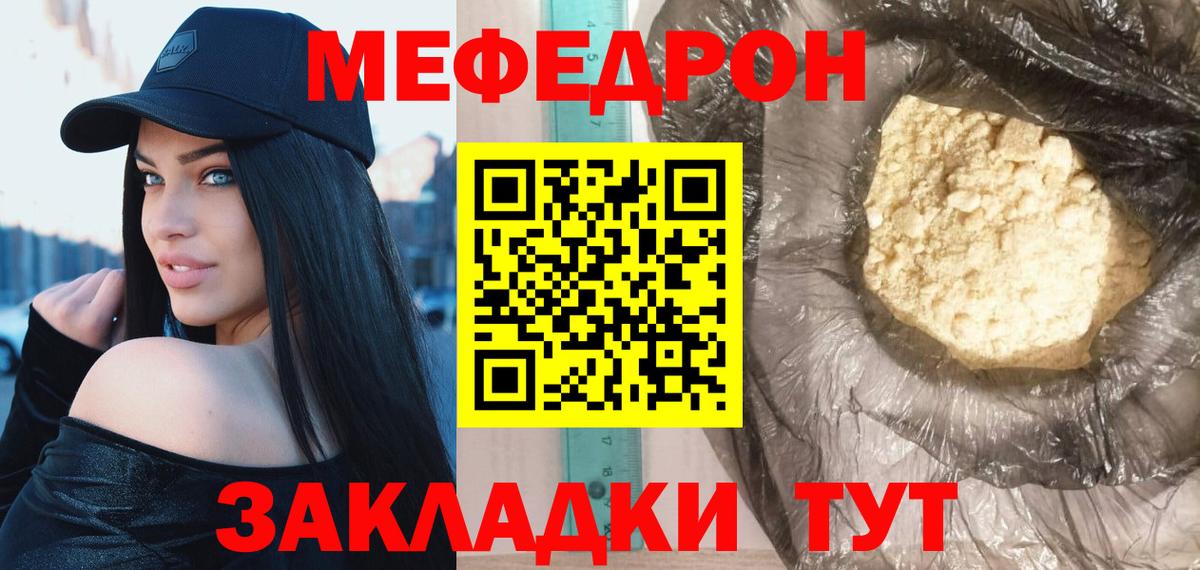 МЯУ-МЯУ кристаллы  МЯУ-МЯУ  Иркутск  Вход с VPN  МЕФ 4 MMC 