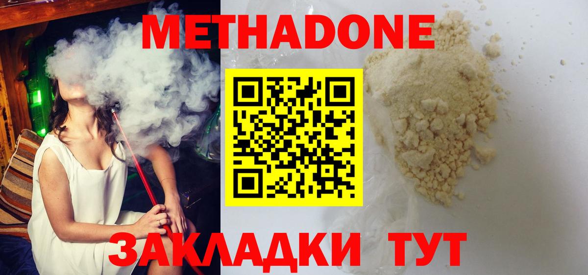 Метадон мёд Иркутск