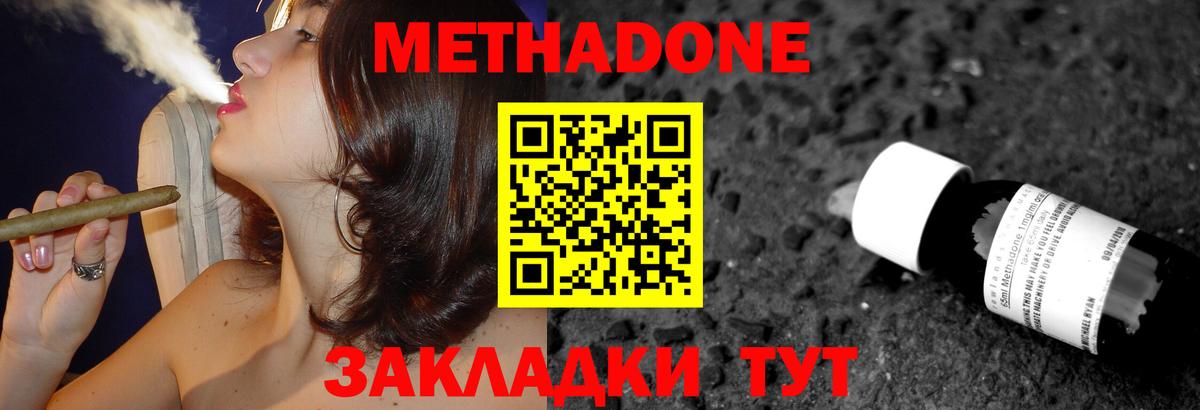 МЕТАДОН methadone  Метадон VHQ  Иркутск 