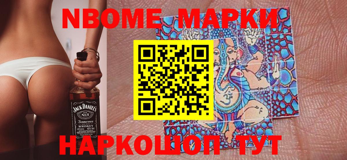 Марки 25I-NBOMe 1,5мг Иркутск