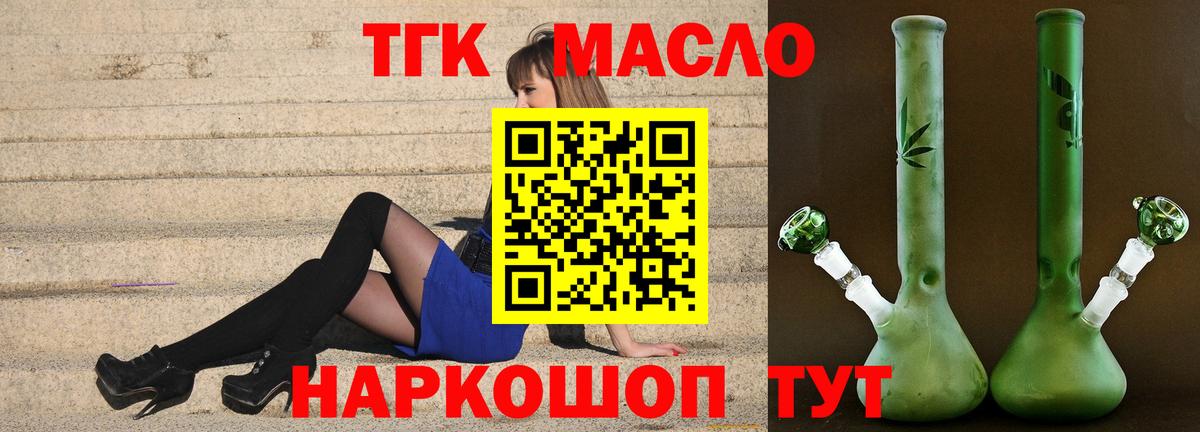 ТГК вейп с тгк  продажа наркотиков  Дистиллят ТГК THC oil  Иркутск 